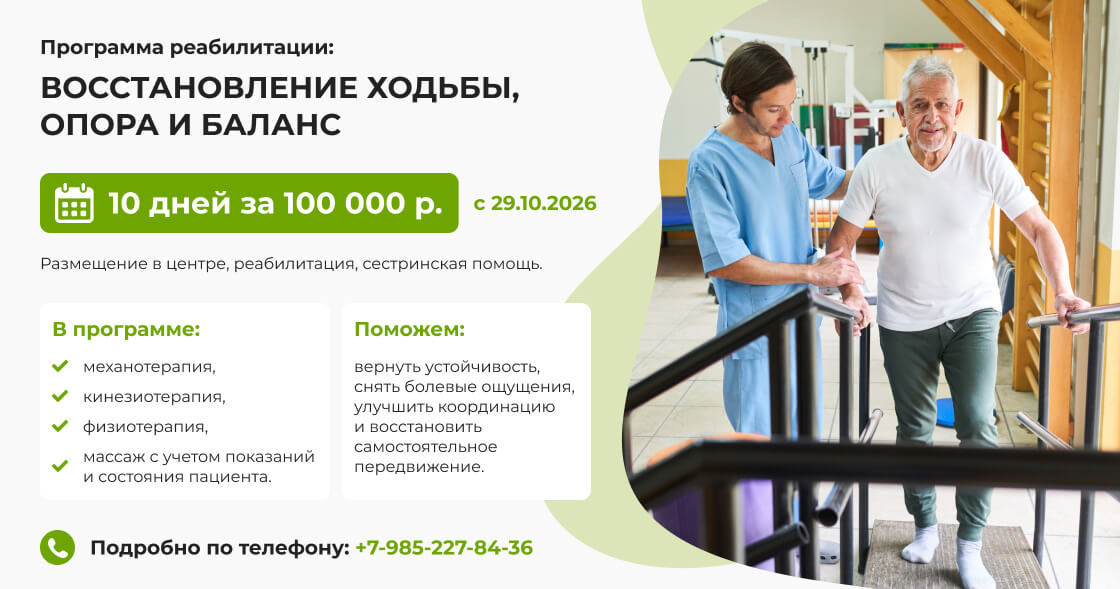 Программа реабилитации